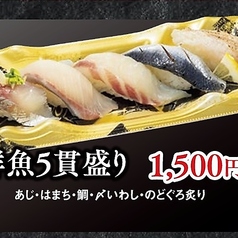 鮮魚5貫盛り