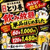 とり善 大在店のおすすめポイント3