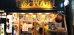 浅草橋 酒肴 肉寿司の写真