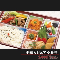 中華カジュアル弁当