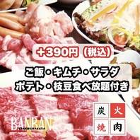 豊富な飲み放題付き炭火焼肉コースに幹事様大満足！