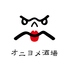 オニヨメ酒場のロゴ