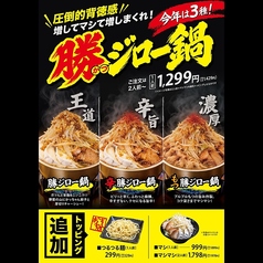 勝ジロー鍋（王道/辛/もつ）