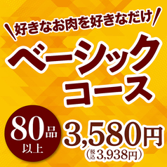 安楽亭 越谷神明店のコース写真