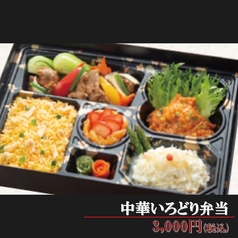 中華いろどり弁当