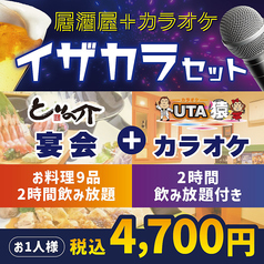 UTA猿 釧路鳥取店のおすすめ料理2