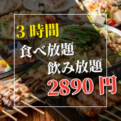 鳥くら 浜松駅前店のコース写真