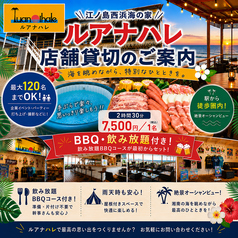 団体貸切もOK！目の前に広がるオーシャンビューをひとりじめできる贅沢空間は、会社の打ち上げや友達とのパーティーにぴったり。BBQもドリンクも充実で、盛り上がること間違いなし！人数やシーンに合わせたプラン提案もできるので、お気軽にご相談ください！