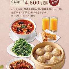茶薫小籠包 本厚木店のコース写真