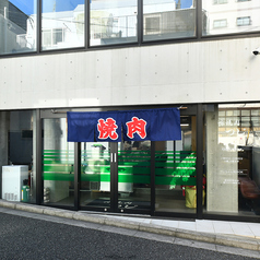 京焼肉 つじ 西麻布店の外観1