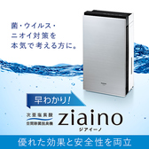 各個室には、空間除菌脱臭機を設置しております。