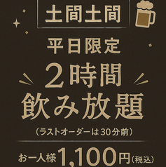 居酒屋 土間土間 新宿東口店の写真