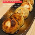 料理メニュー写真&nbsp;肉汁あふれ餃子