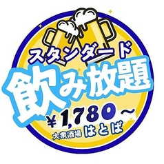 【大衆酒場はとば】〈喫煙可能◎〉のコース写真