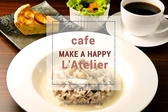 cafe L'Atelier カフェ アトリエの詳細