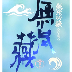 【長野】無尽蔵　夏吟醸 (一合)