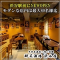酔笑酒場 渋谷本店の雰囲気1