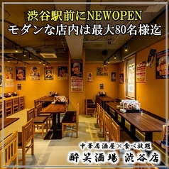 酔笑酒場 渋谷本店の雰囲気1