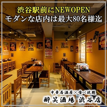酔笑酒場 渋谷店の雰囲気1