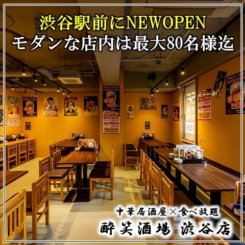 酔笑酒場 渋谷店
