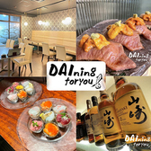 クリックすると海鮮酒房 DAIning for youの詳細ページへ 海鮮酒房 DAIning for youの写真