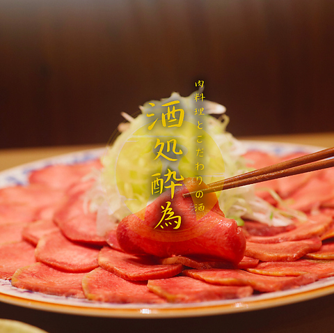 大人数での宴会や接待に最適なゆったり広々空間～肉料理とこだわりのお酒～