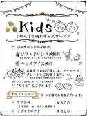 じねんじょ庵のキッズサービス小学生以下のお子様は、何時来ても・ソフトドリンク1杯無料・キッズアイス1回無料・ぬりえも御座います・キッズメニューも豊富＊お子様用の食器もございます。