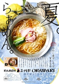 らぁめん初代 OKAWARIの詳細