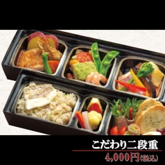 こだわり二段重