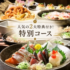 くいもの屋 わん センター南店のコース写真