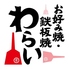 京都 錦わらい 松原店のロゴ
