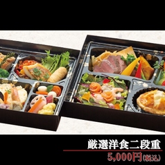 厳選洋食二段重