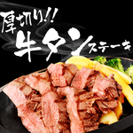 【名物!!厚切り牛タンステーキ】お越しいただいた際は必ず食べて欲しい一押し大人気メニュー！