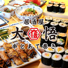 居酒屋大悟 西国分寺店のコース写真