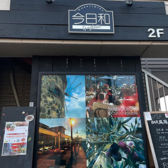今日和 西千葉店の詳細