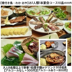 居酒屋やすいのコース写真