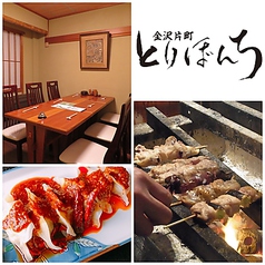 鶏ぼんちイメージ