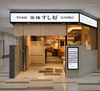 築地すし好 成田空港第二ターミナル店の写真