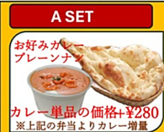 お好みカレー+プレーンナンセットの写真