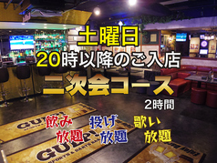 SPORTS&DARTS BAR GULP! ガルプ 新橋のコース写真