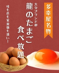 ご飯・スープ・龍のたまご食べ放題！！