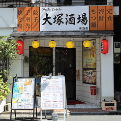 大塚酒場の雰囲気3