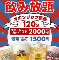 オボンジップ葛西店のコース写真