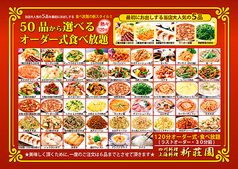 新荘園 水道橋 飯田橋アイガーデンテラス店のコース写真