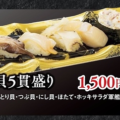貝5貫盛り