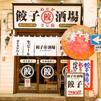 久松通りにある好立地な餃子専門店です☆