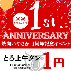 焼肉いやさかのおすすめポイント1
