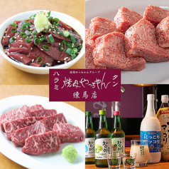 焼肉やっちゃん　練馬店の特集写真