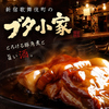 居酒屋BAR ブタ小家