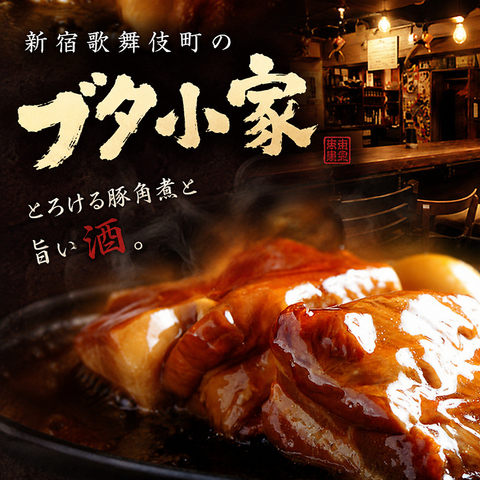 歌舞伎町の路地裏に佇む隠れ家で、手間暇かけた豚肉料理とシャンパンをご堪能あれ♪